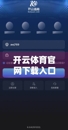 开云体育官网下载入口官方正版，安全、便捷、权威的体育迷专属入口