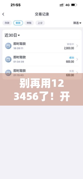 别再用123456了！开云体育官网登录强密码设置指南，安全第一步从这里开始！