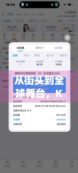 从街头到全球舞台，Kaiyun Sports如何用中国智造点亮世界运动梦想