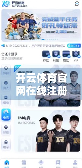 开云体育官网在线注册全流程详解｜新手也能秒变老手的注册指南！