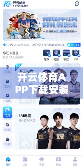 开云体育APP下载安装常见问题全解析，新手避坑指南，让你秒变老司机！