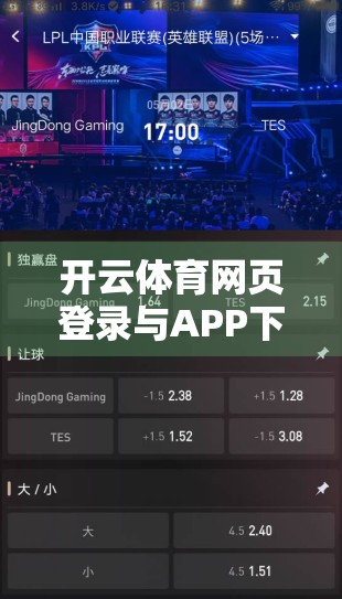 开云体育网页登录与APP下载安装全攻略，新手也能秒变运动达人！