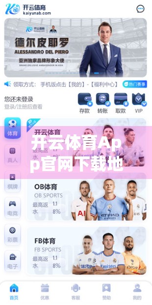 开云体育App官网下载地址全攻略！手把手教你安全获取，别再被骗子骗了！