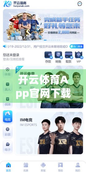 开云体育App官网下载全攻略，安全渠道、避坑指南与使用技巧大公开！