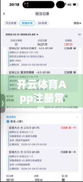 开云体育App注册常见问题全解析，新手必看的5大痛点与解决方案！