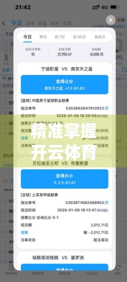 精准掌握开云体育app下载链接渠道，新手避坑指南与高效获取攻略