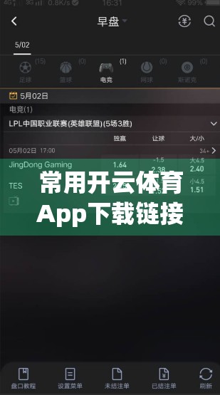 常用开云体育App下载链接推荐合集｜新手必看！安全、高效、全平台一键直达！