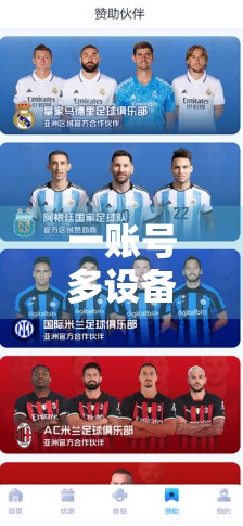 一账号多设备畅玩！开云体育APP支持多设备登录操作指南来了！