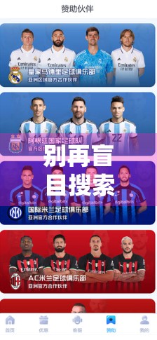 别再盲目搜索了！手把手教你快速获取开云体育入口最新版，安全又高效！