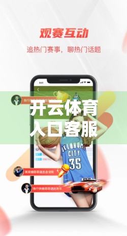 开云体育入口客服帮助中心常见问题全解析，新手必看的避坑指南！