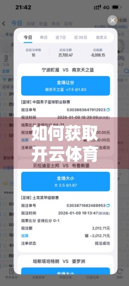 如何获取开云体育入口邀请码？手把手教你合法安全地解锁高端体育平台权限！