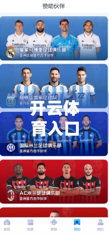 开云体育入口邀请码全攻略，如何轻松获取，开启你的专业赛事观赛之旅？