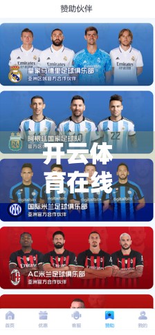 开云体育在线登录网页端与移动端，谁更适合你？全面对比帮你选对观赛入口！