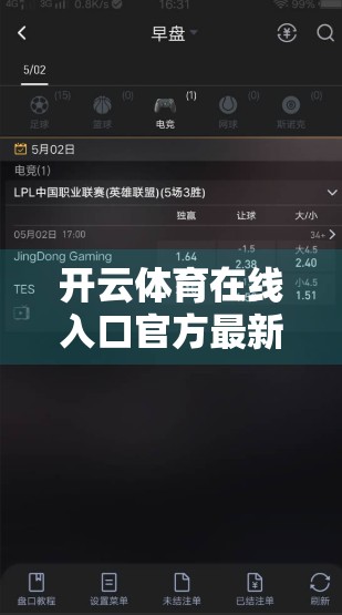 开云体育在线入口官方最新登录方式揭秘！手把手教你安全便捷注册与登录