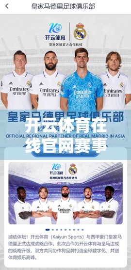 开云体育在线官网赛事预测与分析技巧，从入门到精通，打造你的数据驱动观赛新体验