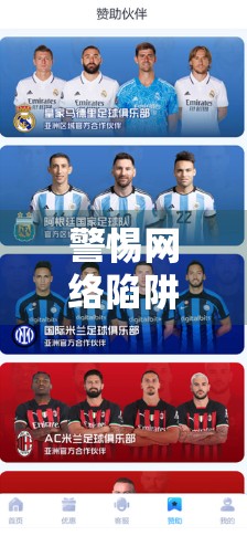 警惕网络陷阱！如何安全访问开云体育在线登录网址，远离钓鱼网站？