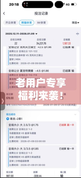 老用户专享福利来袭！开云体育平台重磅推出返利活动，让热爱运动的你更省钱！