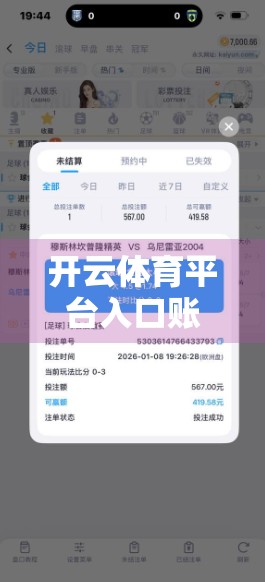 开云体育平台入口账号登录技巧合集，新手避坑指南+高效登录秘籍，让你秒变老玩家！