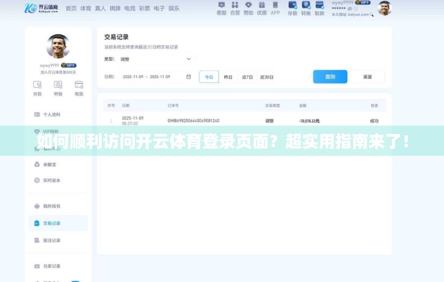 如何顺利访问开云体育登录页面？超实用指南来了！