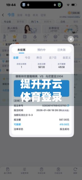 提升开云体育登录成功率的实用技巧，告别卡顿与错误，畅享运动乐趣！