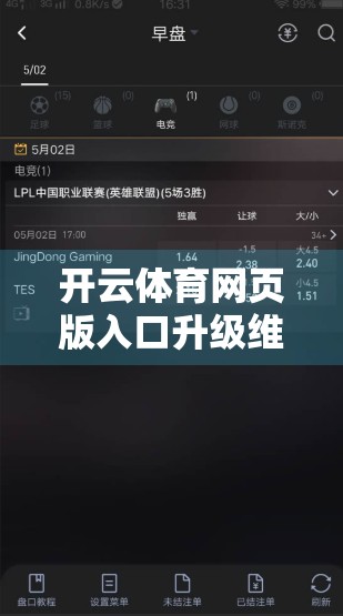 开云体育网页版入口升级维护通知与指南，全面优化体验，畅享赛事新视界！