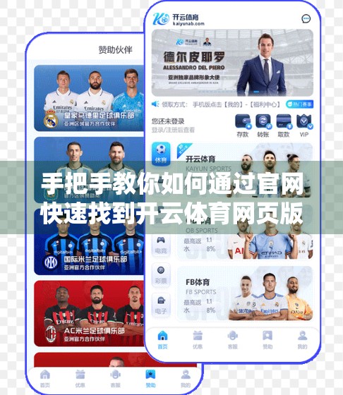 手把手教你如何通过官网快速找到开云体育网页版入口，避开钓鱼网站！