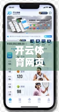 开云体育网页版入口下载安装全攻略，避坑指南与实用建议，新手也能轻松上手！