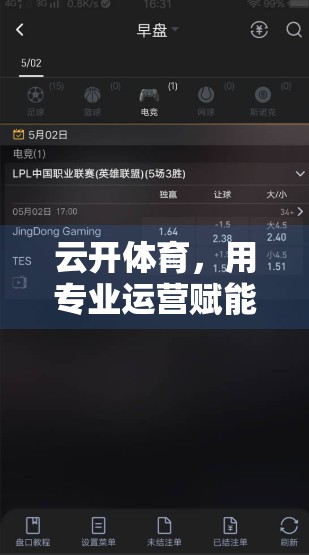 云开体育，用专业运营赋能赛事，打造中国体育新生态