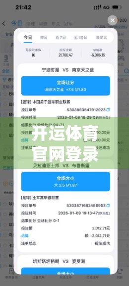 开运体育官网登录常见问题全解析，新手避坑指南，助你畅享赛事盛宴！