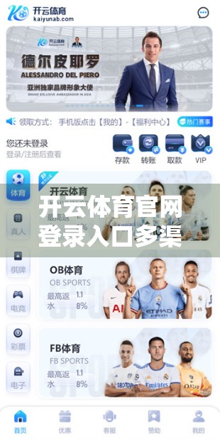 开云体育官网登录入口多渠道推荐，如何高效找到官方平台，避免钓鱼风险？