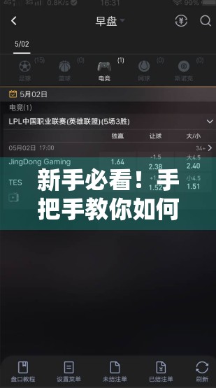 新手必看！手把手教你如何在开云体育官方网站安全投注，从注册到赢钱全攻略