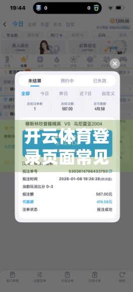 开云体育登录页面常见问题全解析，新手必看的5大痛点与解决方案！
