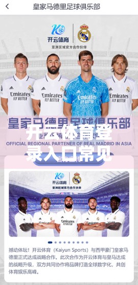 开云体育登录入口常见技术问题排查指南，手把手教你快速解决登录卡顿、无法访问等烦恼！