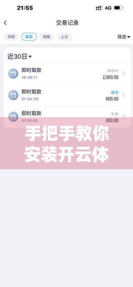 手把手教你安装开云体育电脑版！从下载到登录，一篇搞定所有新手难题！