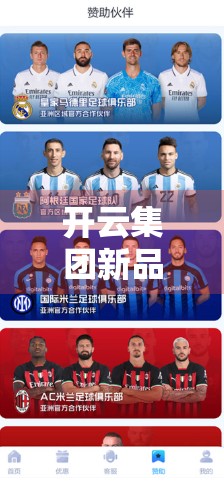 开云集团新品上线时间揭秘，如何第一时间掌握最新时尚动态？