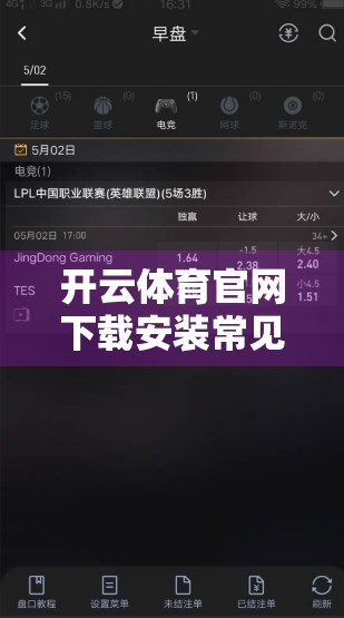 开云体育官网下载安装常见错误解决方案，手把手教你避开90%的坑！