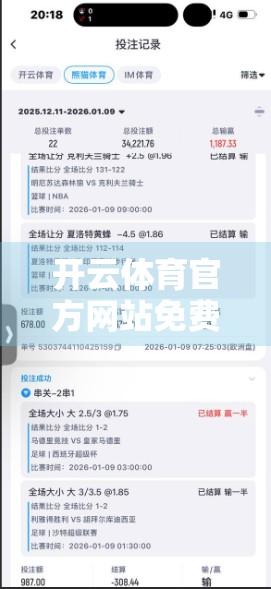 开云体育官方网站免费下载及安装全攻略，新手也能轻松上手！