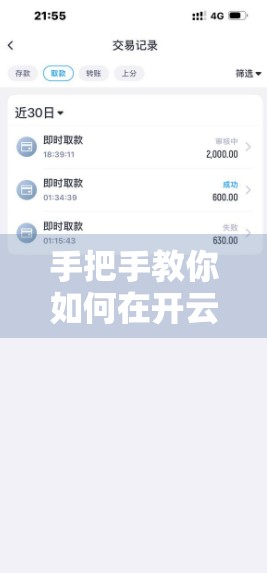 手把手教你如何在开云高尔夫官网注册成为会员，轻松开启你的高尔夫之旅！