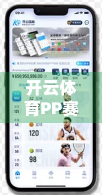 开云体育PP赛事最新战报速递，全球热门赛事精彩不断，球迷狂欢不停歇！