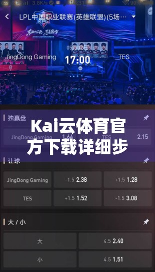 Kai云体育官方下载详细步骤详解，新手也能轻松上手的全攻略！