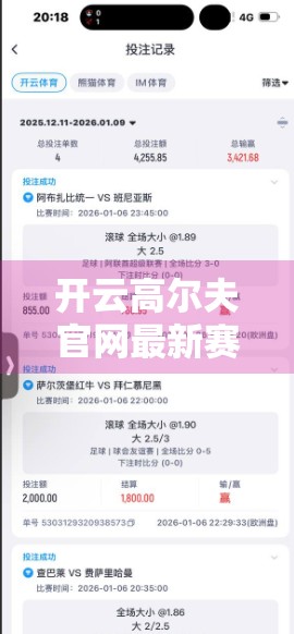 开云高尔夫官网最新赛事资讯及报名方式全解析｜新手也能轻松参赛！