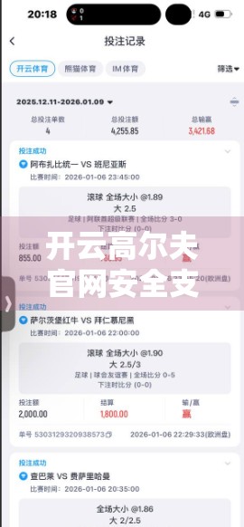 开云高尔夫官网安全支付方式详解，如何安心下单，畅享高尔夫之旅？