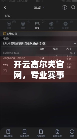 开云高尔夫官网，专业赛事资讯一站掌握，让热爱更懂热爱