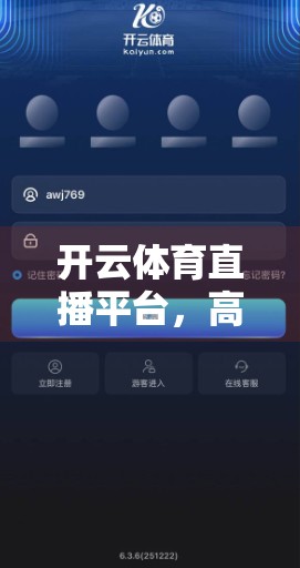 开云体育直播平台，高清流畅观赛新体验，让每一秒都热血沸腾！