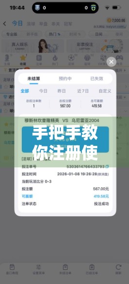 手把手教你注册使用开云体育直播平台，从新手到资深球迷的完整指南