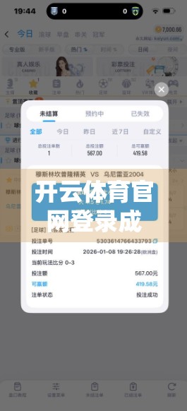 开云体育官网登录成功后，你真的知道能做什么吗？这5个隐藏玩法太实用！