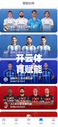 开云体育赋能全民健身新时代，从有场地到有热爱的跃迁之路