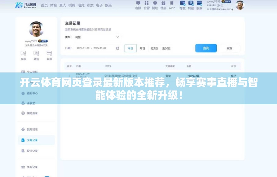 开云体育网页登录最新版本推荐，畅享赛事直播与智能体验的全新升级！