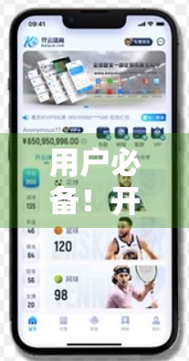 用户必备！开云体育网页入口注册链接详解，手把手教你轻松开启运动世界大门