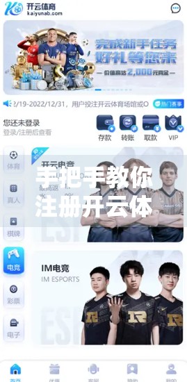 手把手教你注册开云体育在线账号，新手必看的完整流程指南！